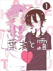 档案 009 海边图书委员 漫画封面