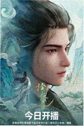 档案 012 借来的飞行帽 动画海报